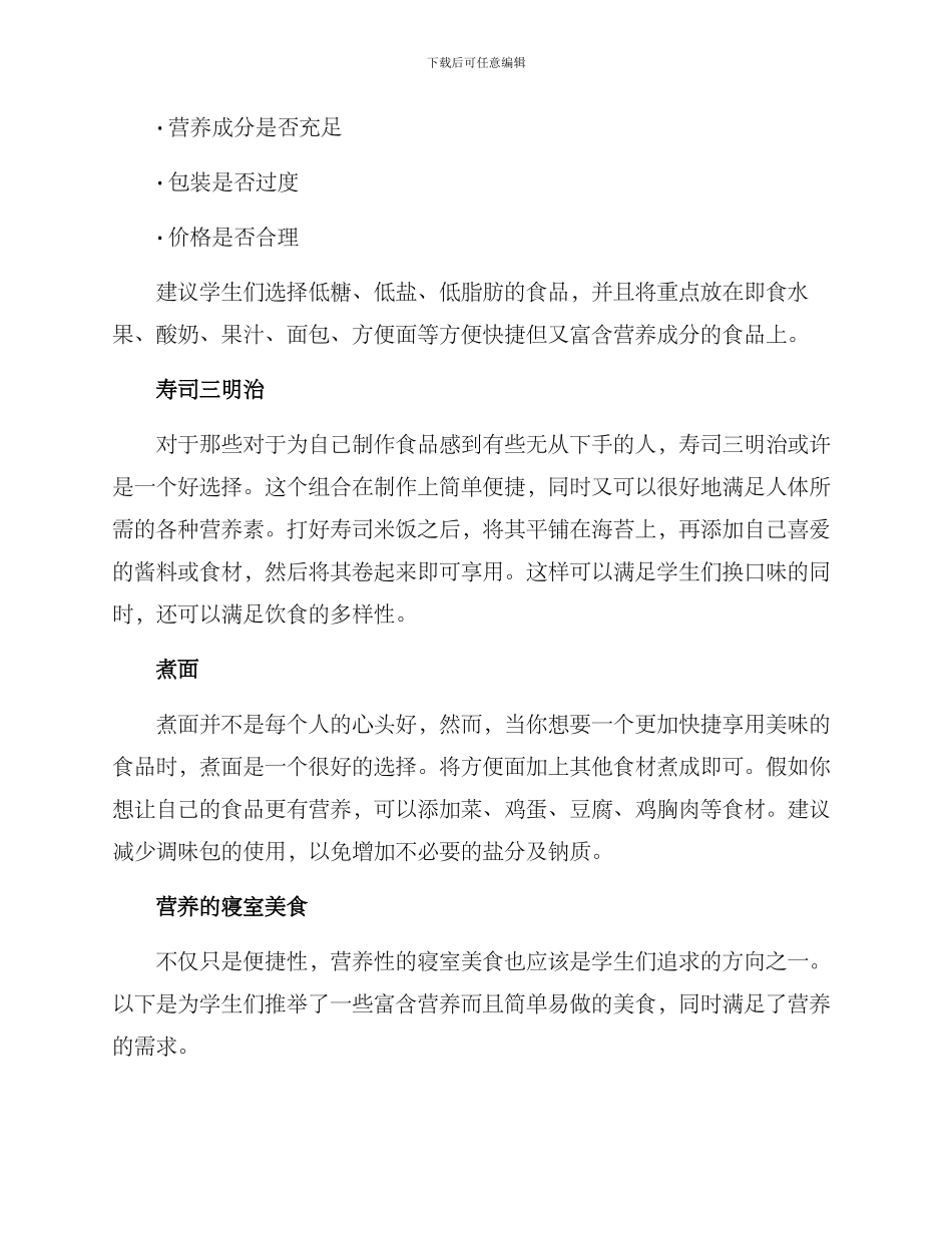 寝室美食策划方案_第2页