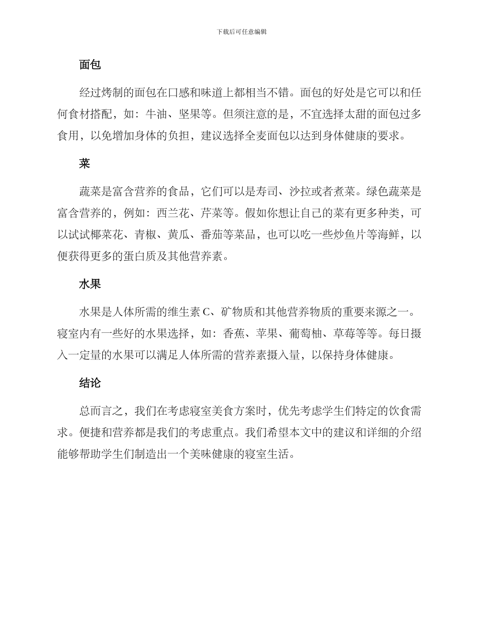 寝室美食策划方案_第3页