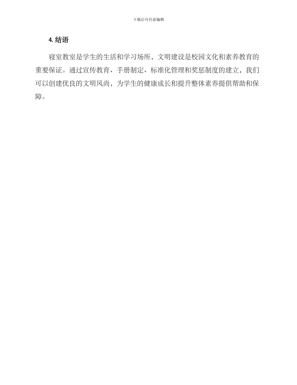 寝室教室文明建设方案_第3页