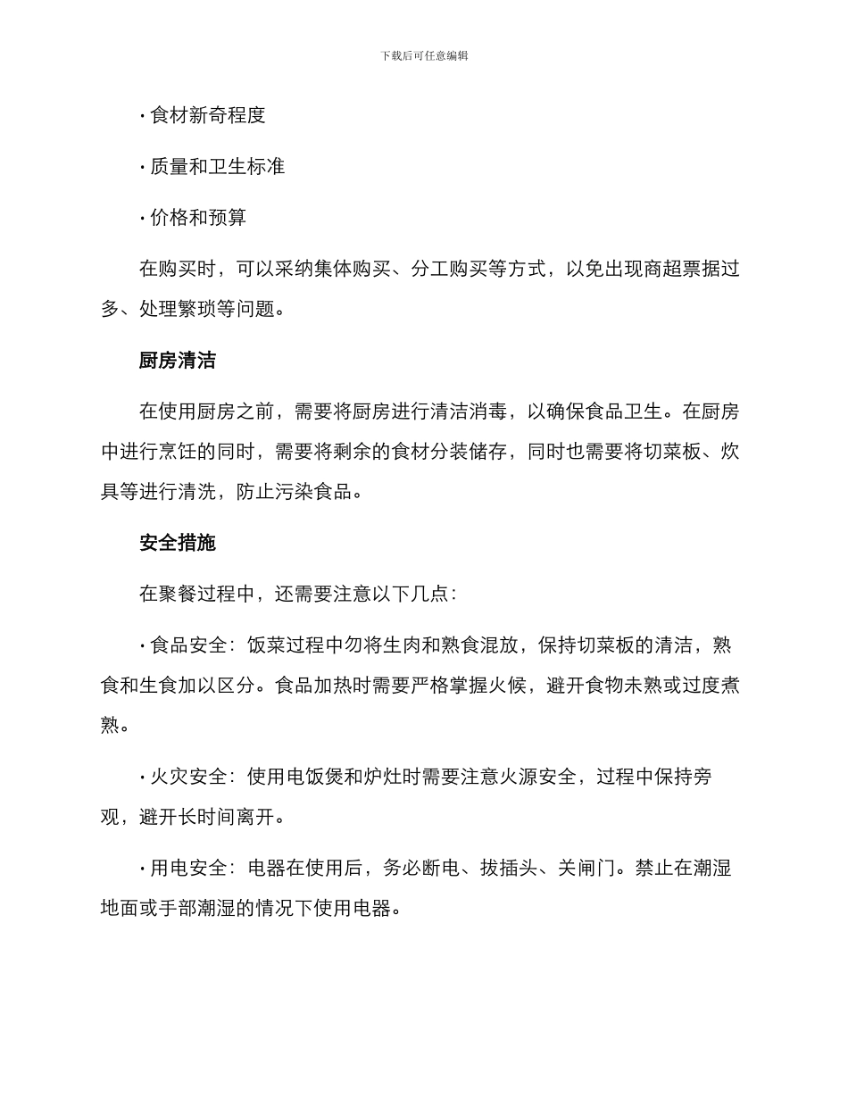 寝室聚餐安排方案_第2页