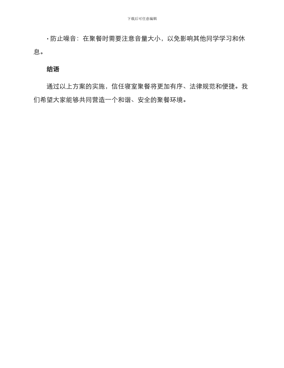 寝室聚餐安排方案_第3页