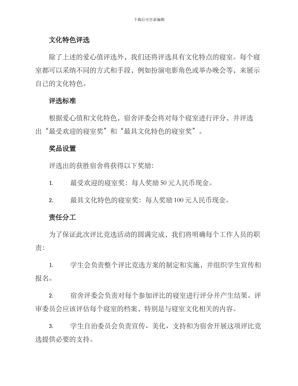 寝室评比竞选方案_第2页