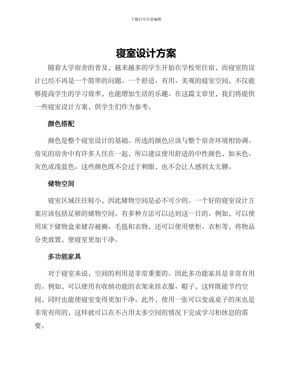寝室设计方案_第1页