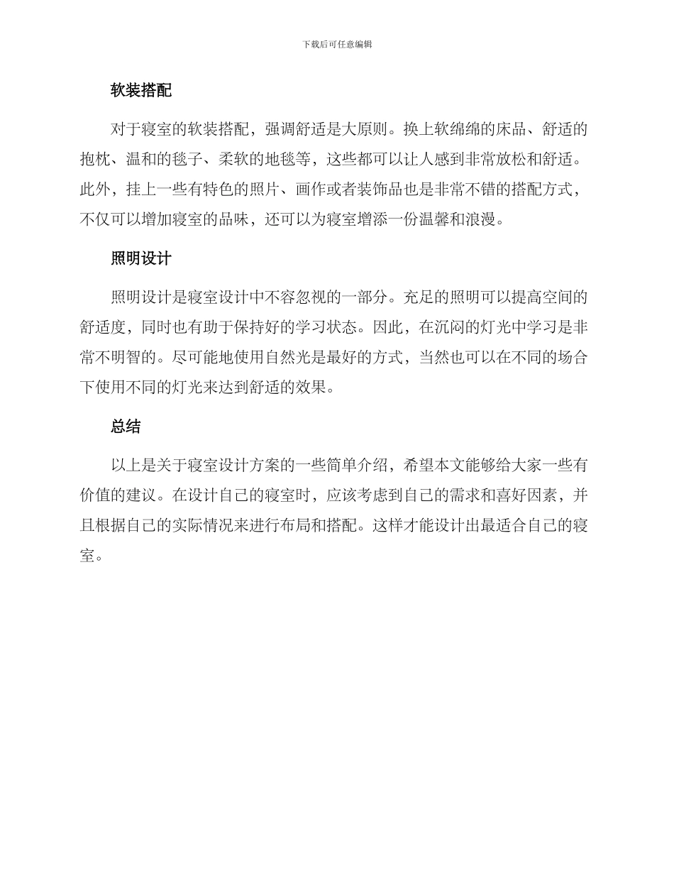 寝室设计方案_第2页