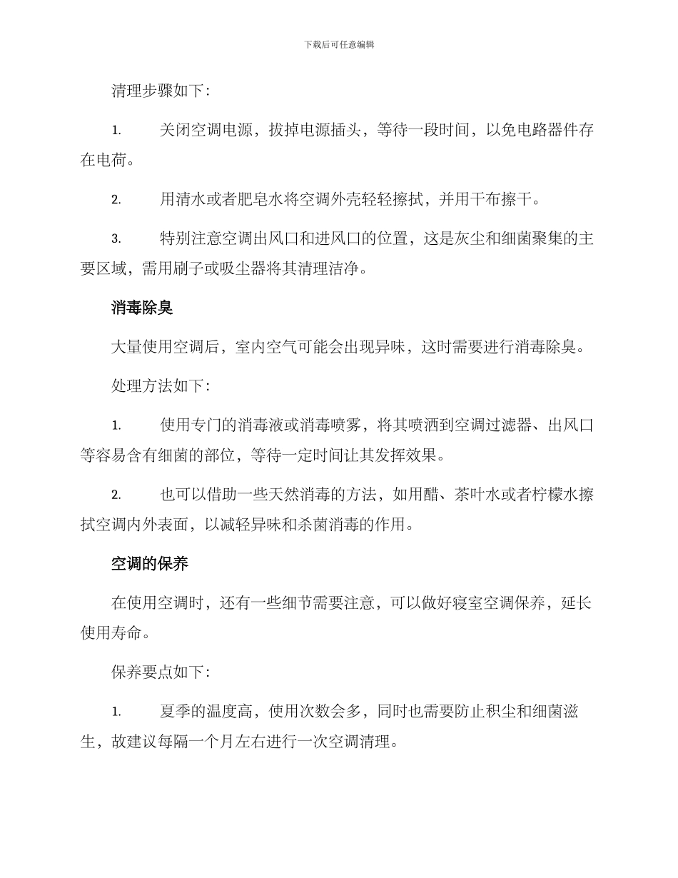 寝室空调清理方案_第2页