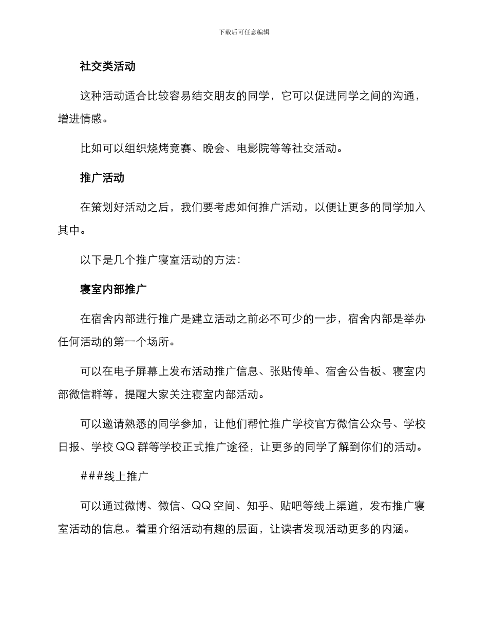 寝室活动推广方案_第2页