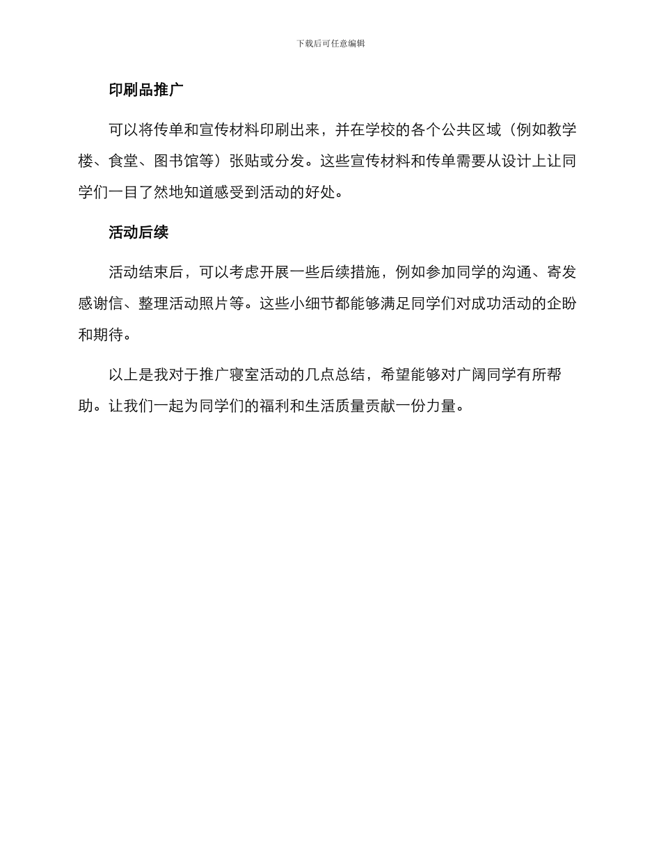 寝室活动推广方案_第3页