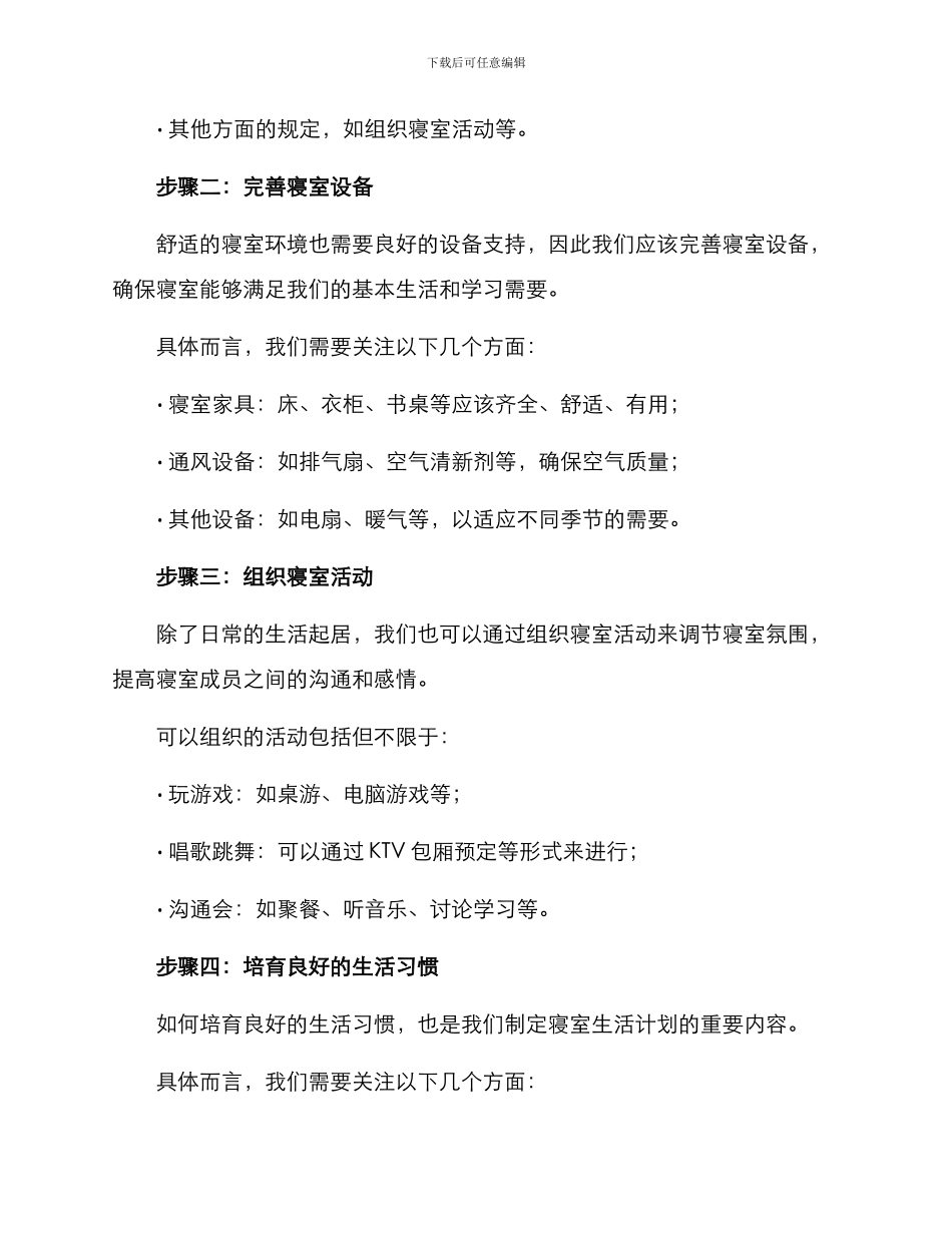 寝室生活策划方案_第2页