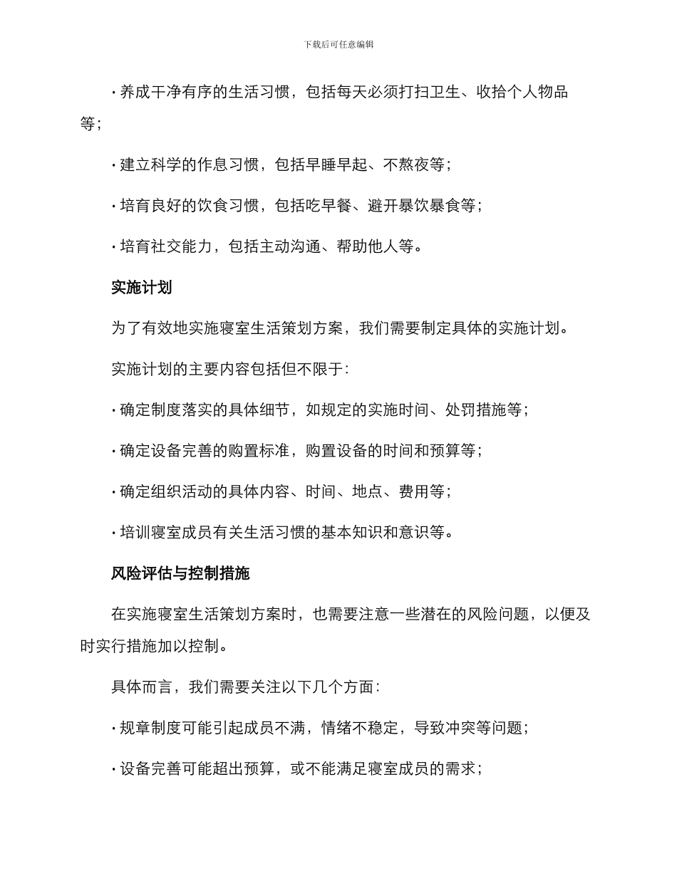 寝室生活策划方案_第3页