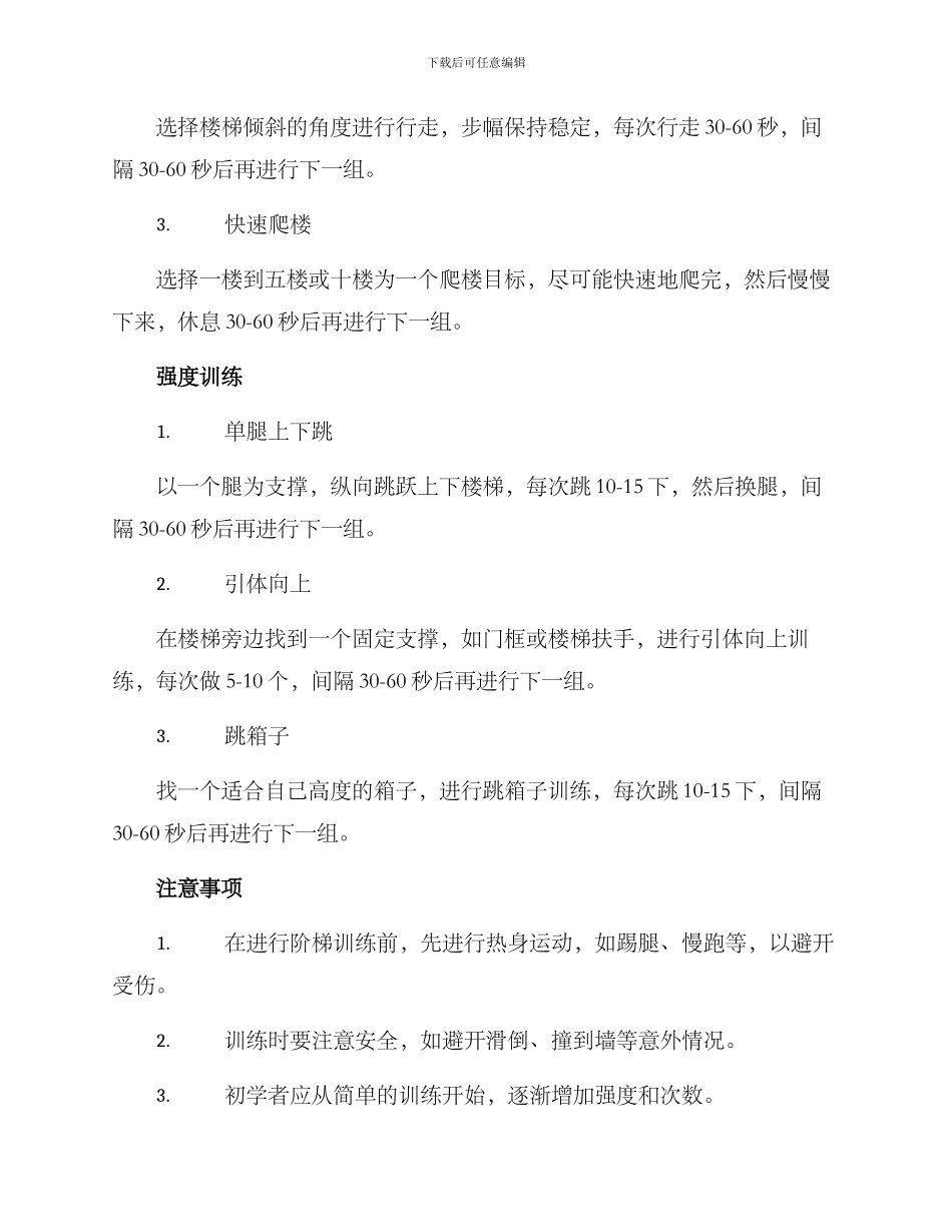 寝室阶梯训练方案_第2页