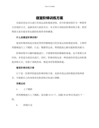寝室阶梯训练方案