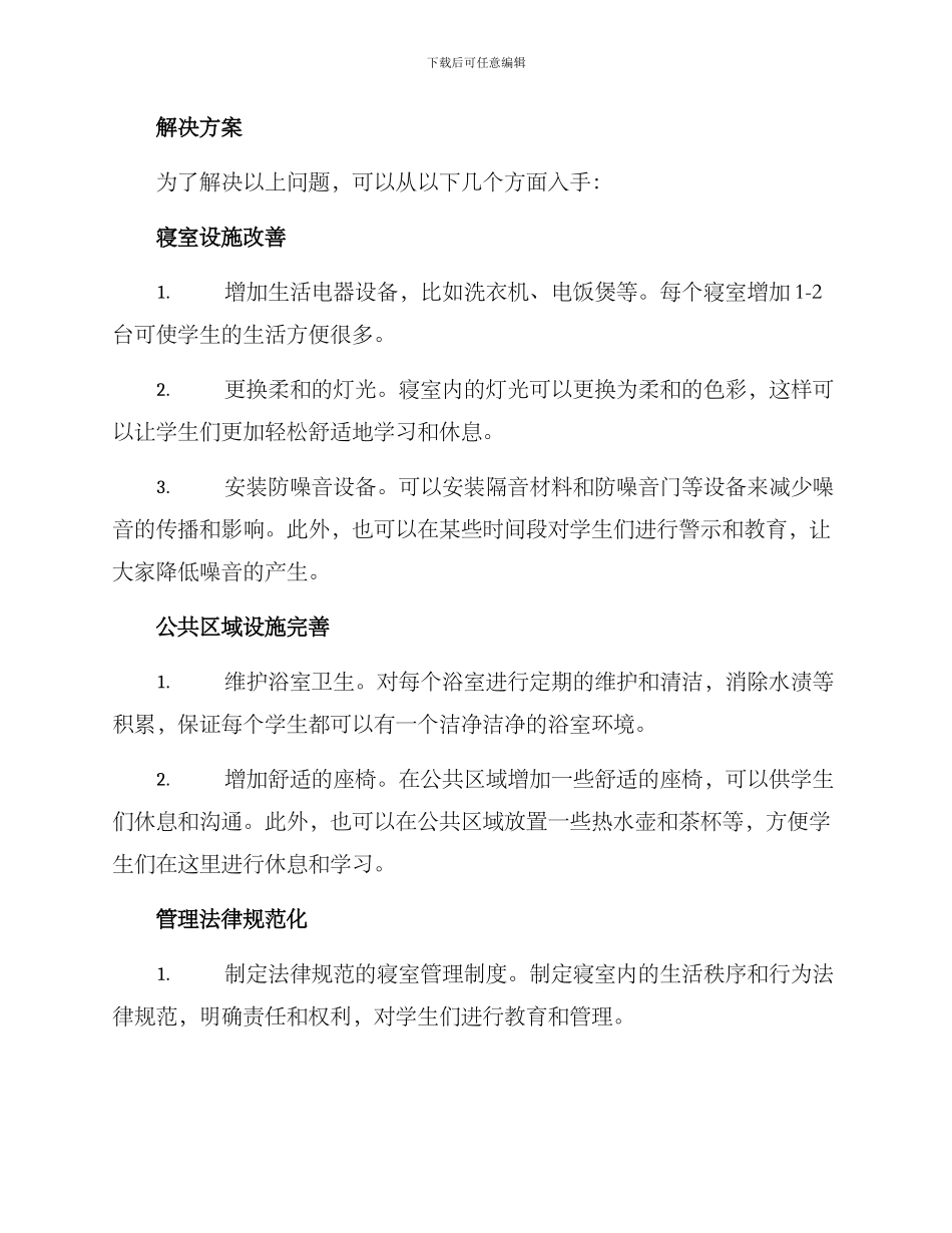 寝室项目建设方案_第2页