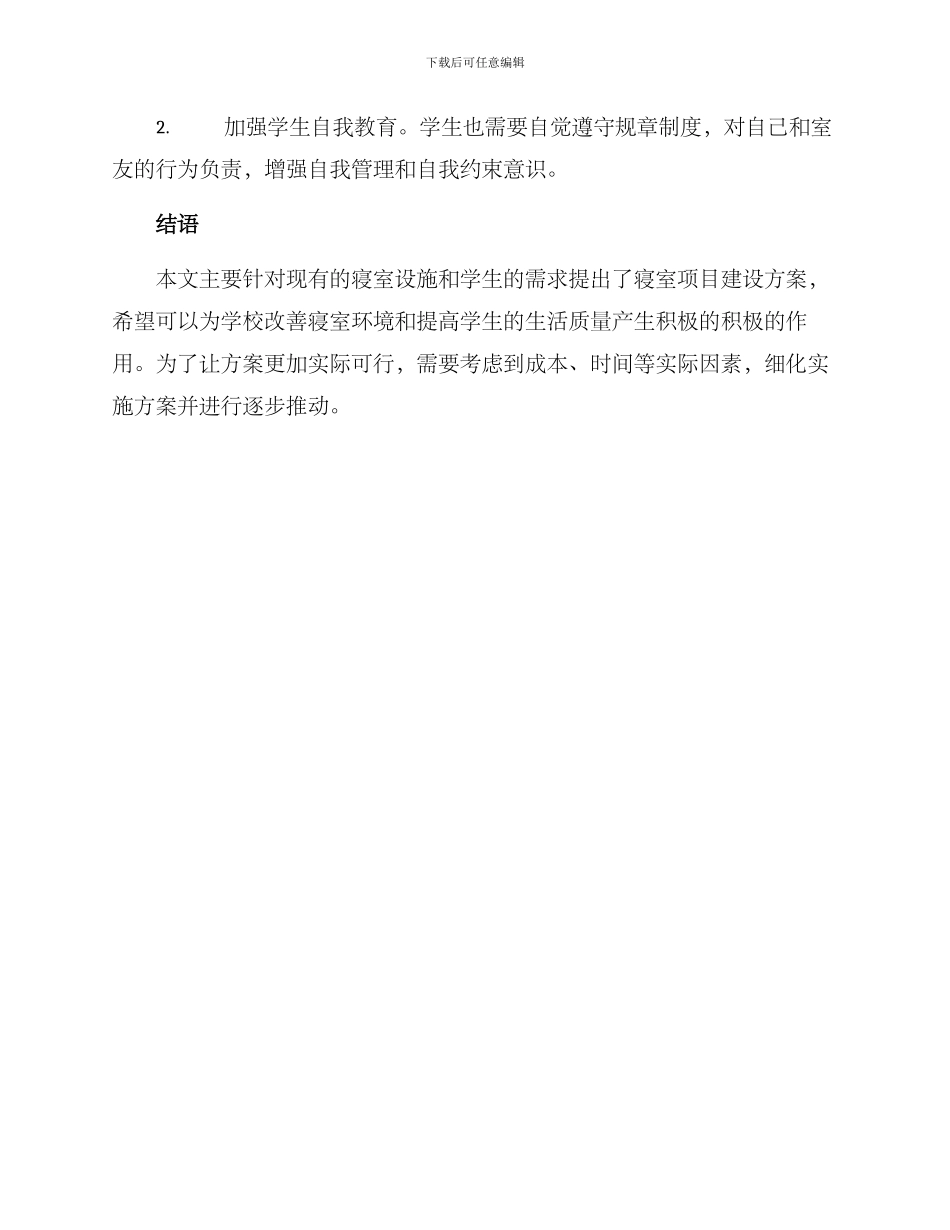 寝室项目建设方案_第3页