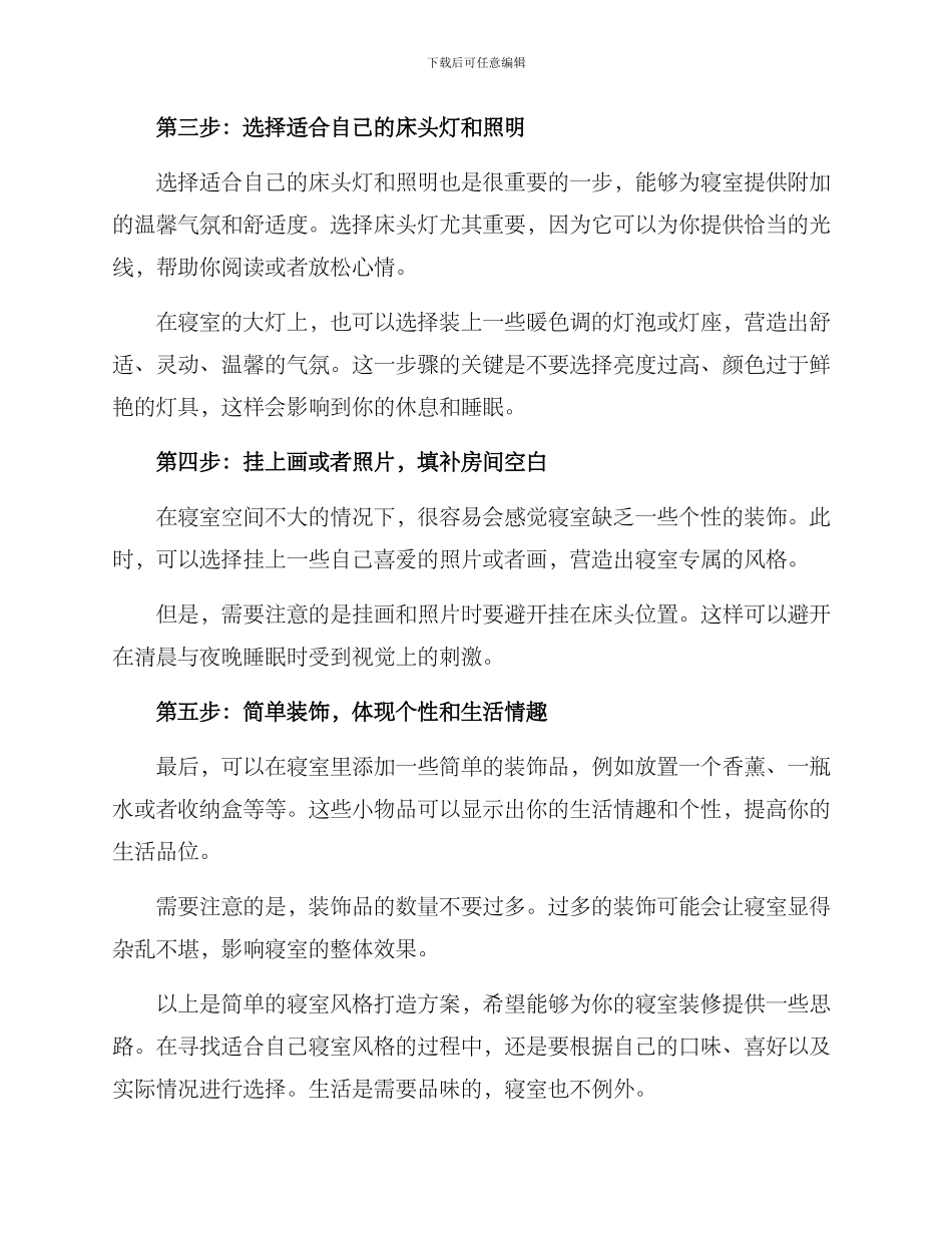 寝室风格打造方案_第2页