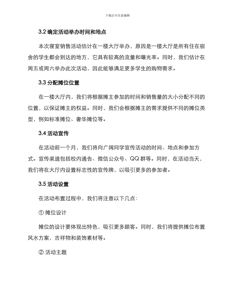 寝室销售活动策划方案_第2页