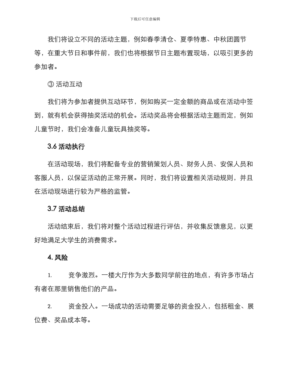 寝室销售活动策划方案_第3页