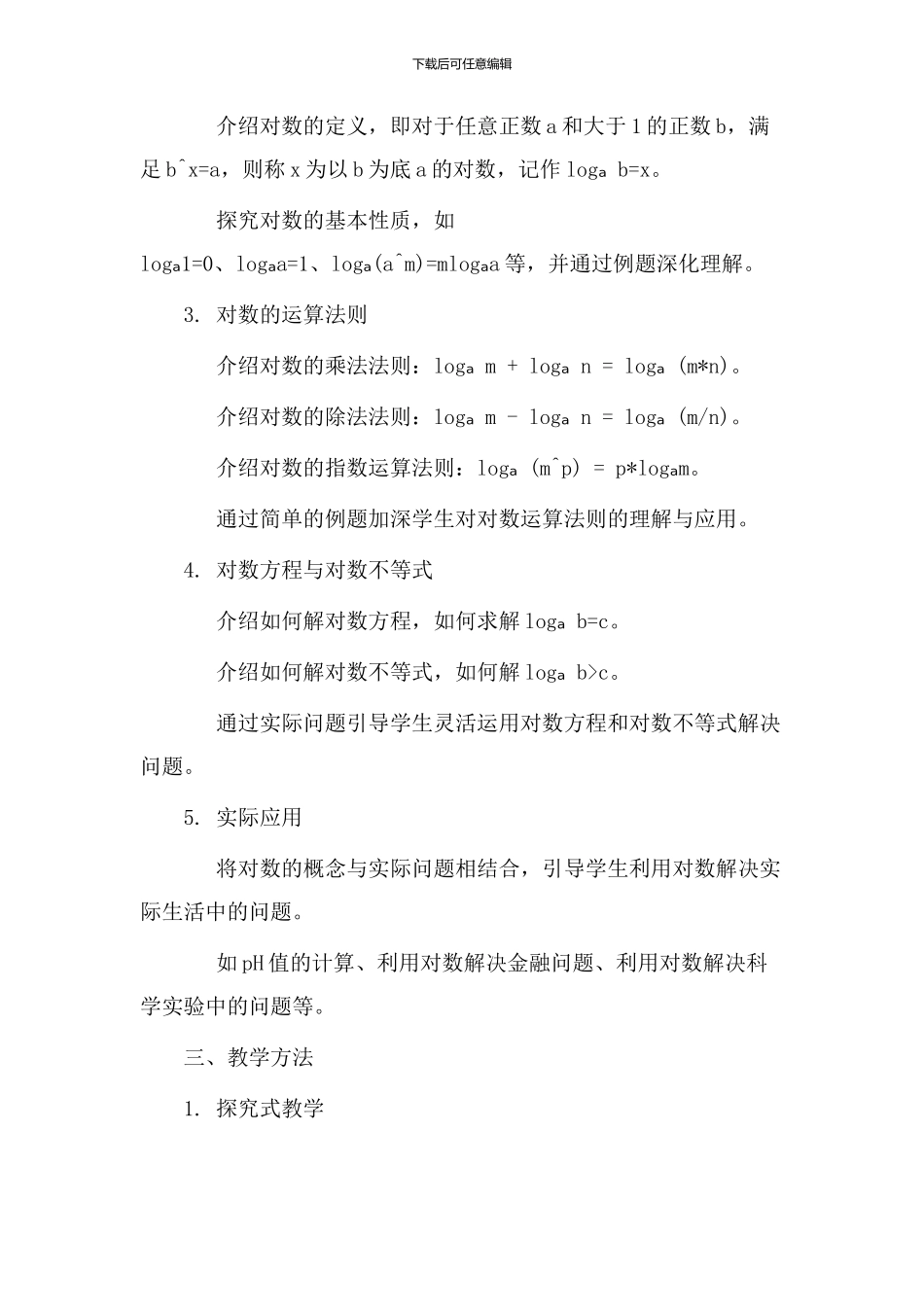 对数苏教版教学设计_第2页