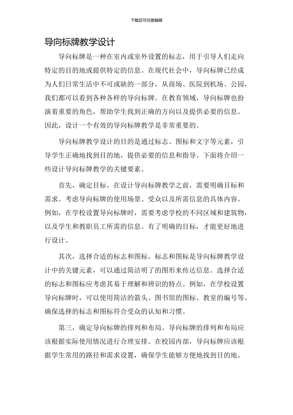 导向标牌教学设计_第1页