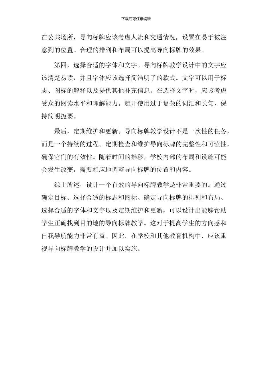 导向标牌教学设计_第2页