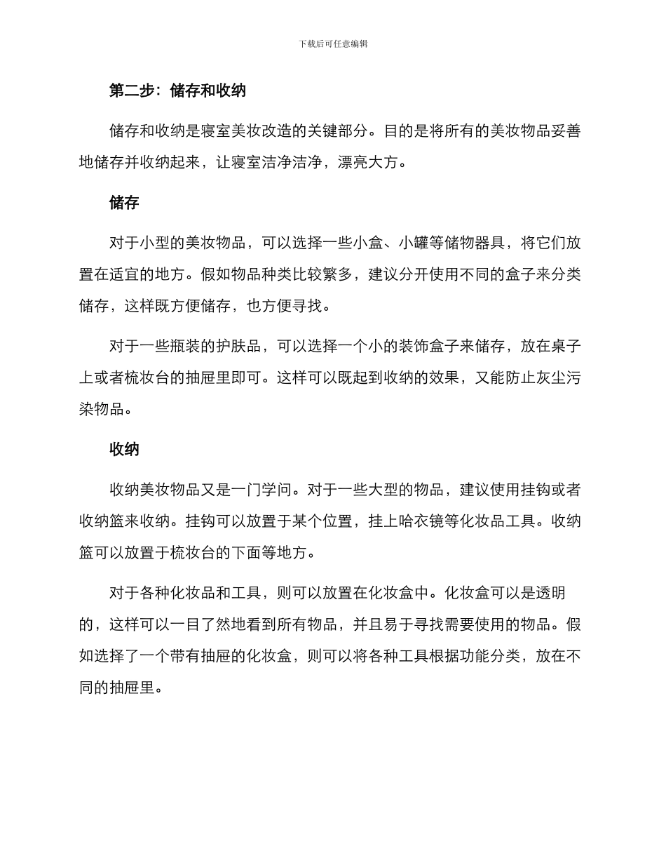 寝室美妆改造方案_第2页