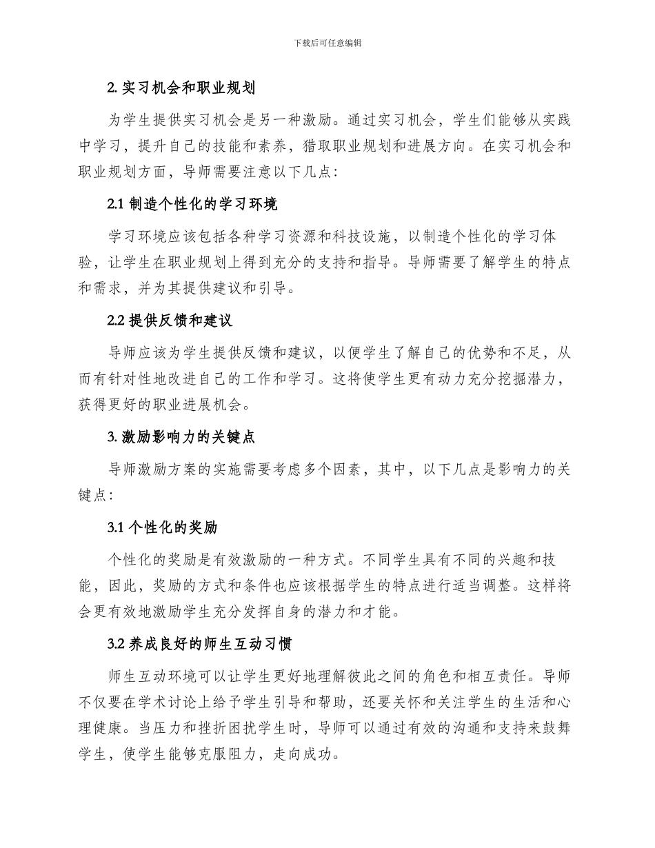 导师激励方案_第2页