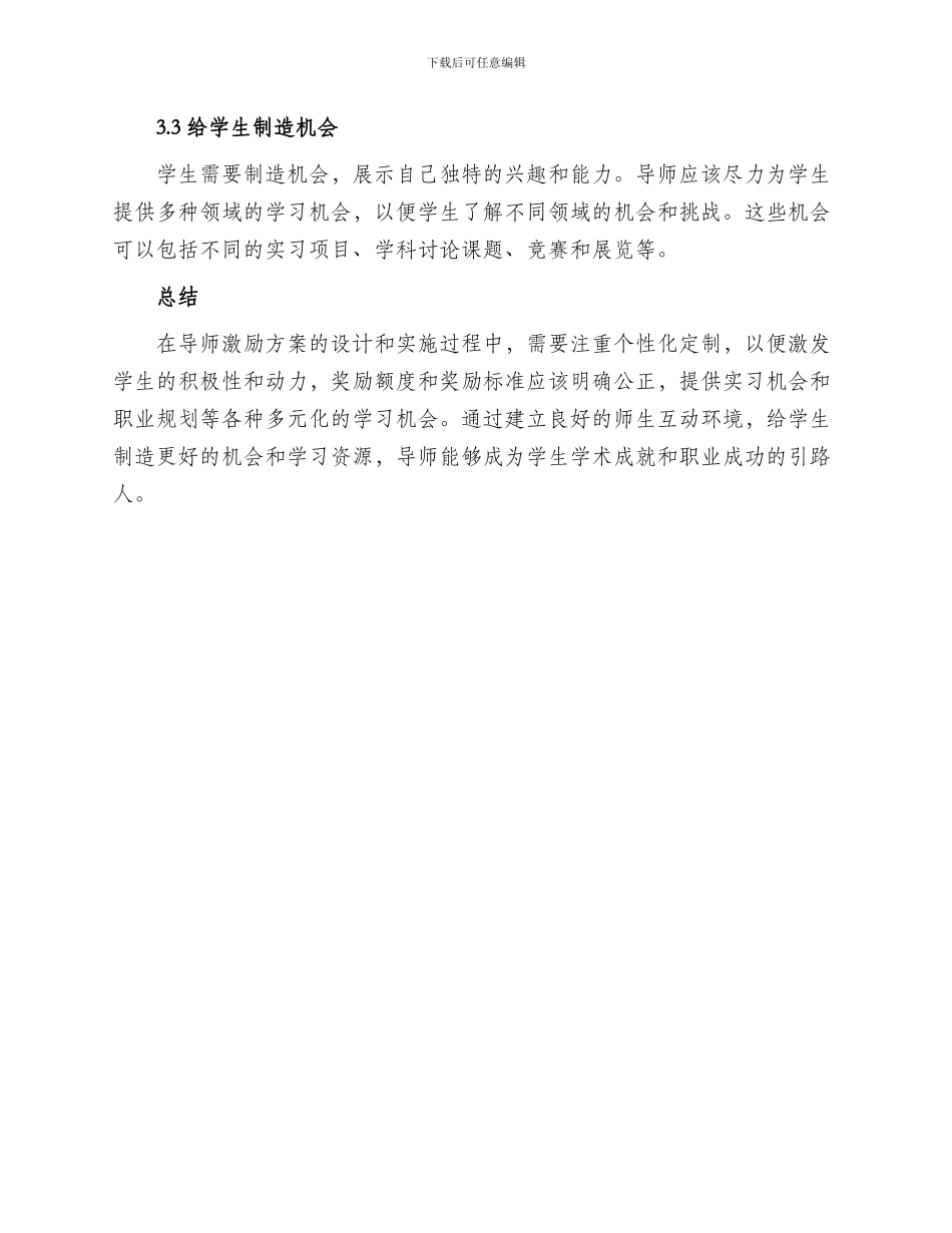 导师激励方案_第3页