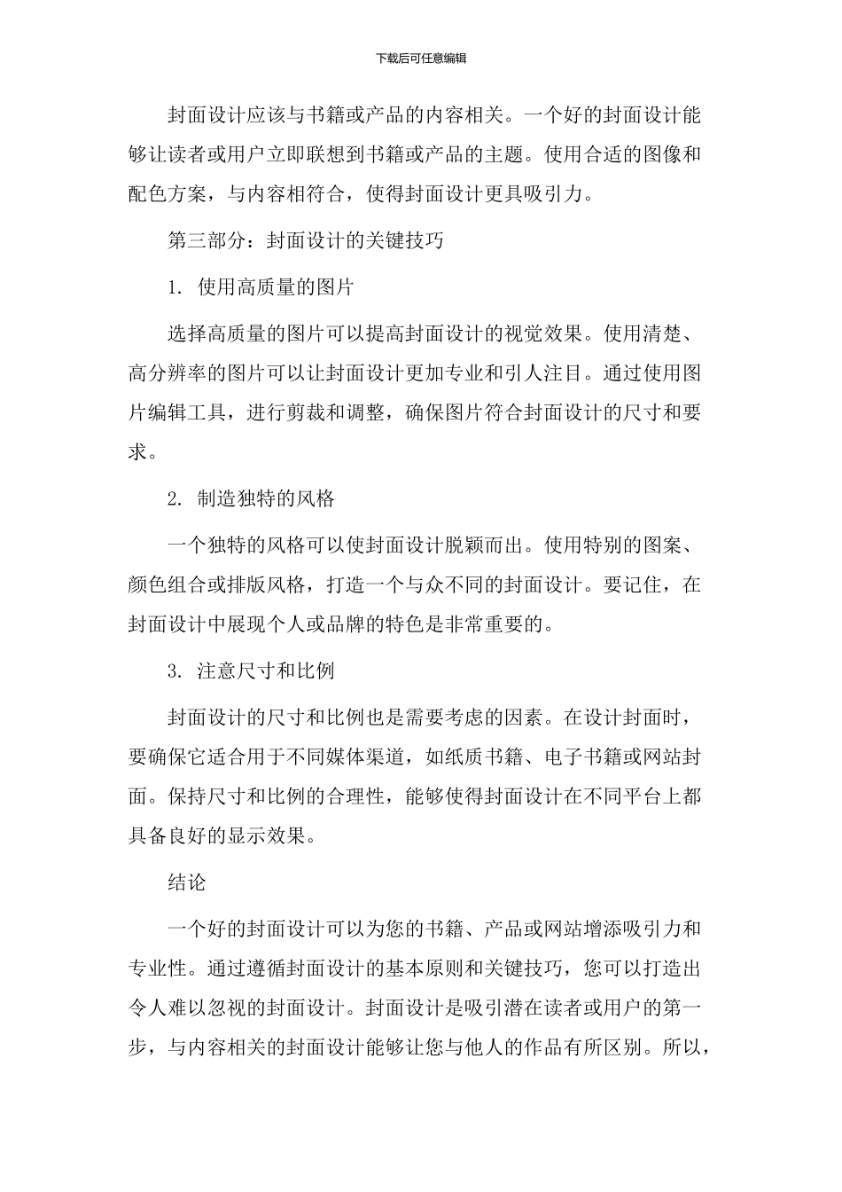 封面设计教学_第2页