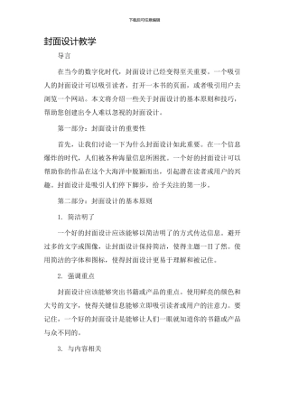 封面设计教学