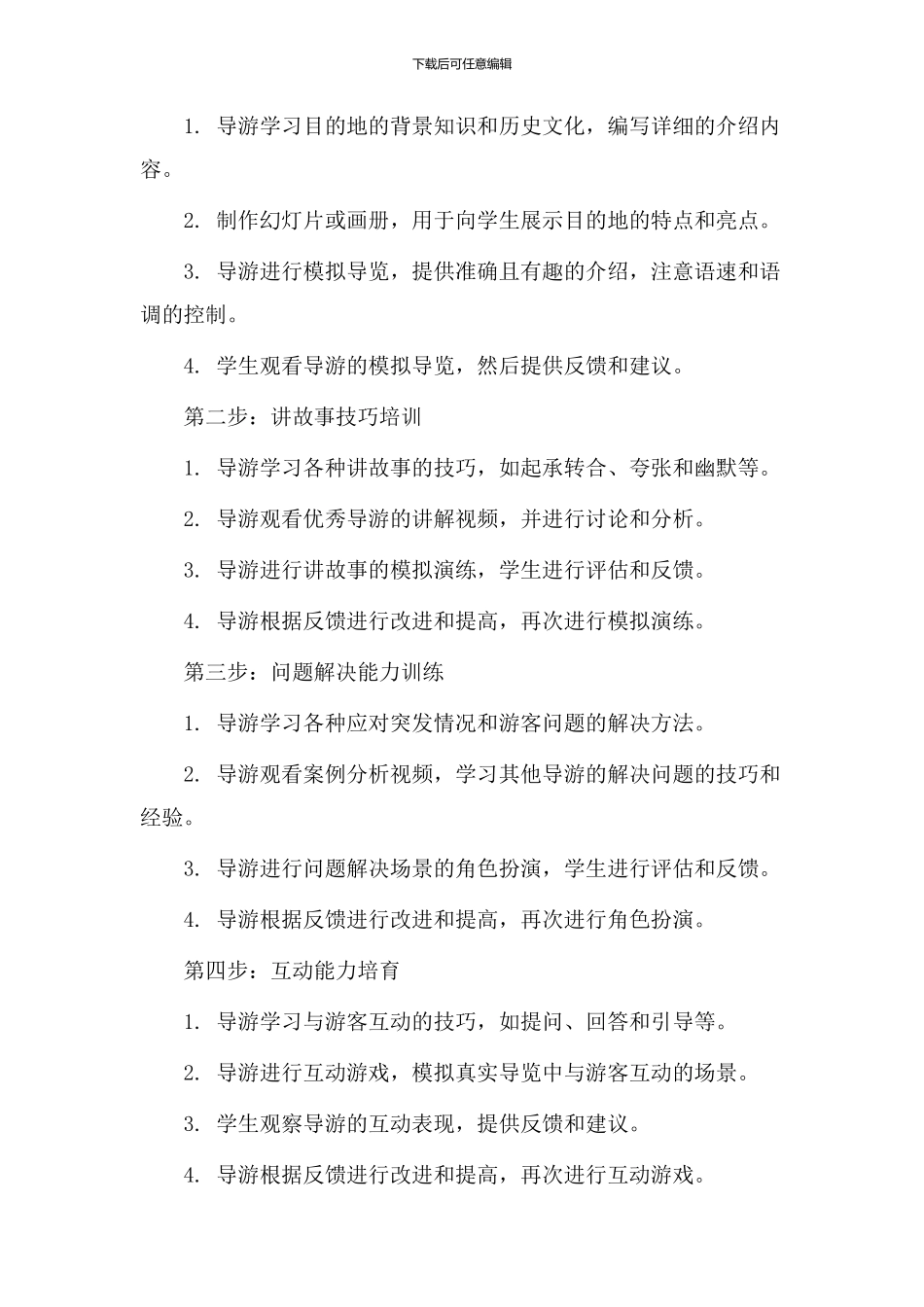 导游模拟教学设计_第2页