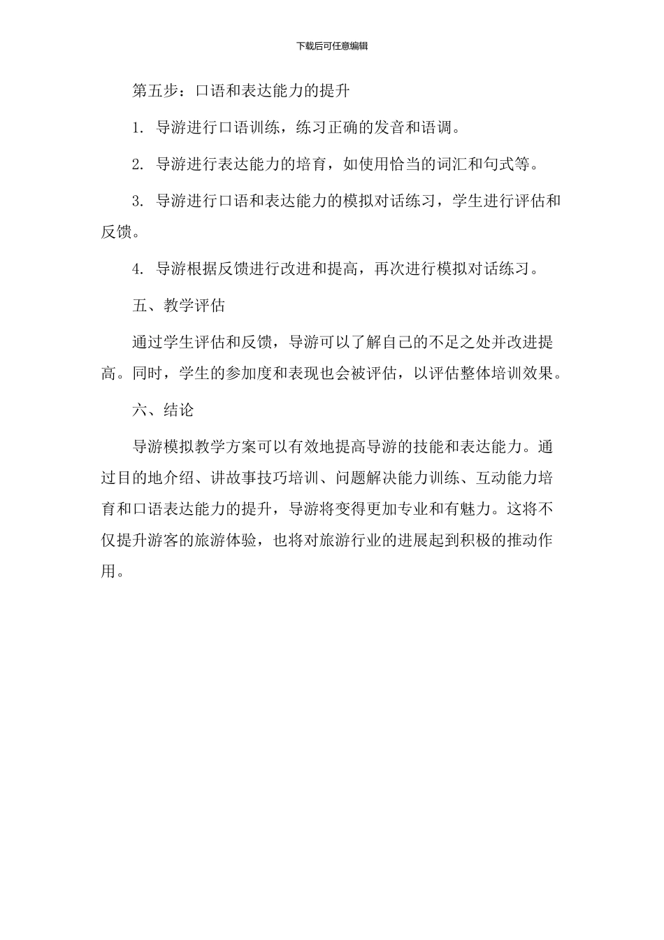 导游模拟教学设计_第3页