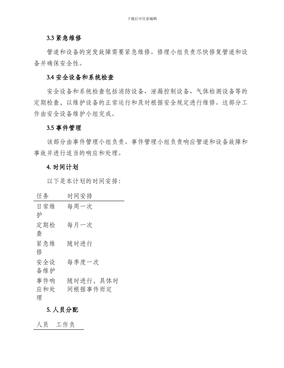 导管团队计划方案_第2页