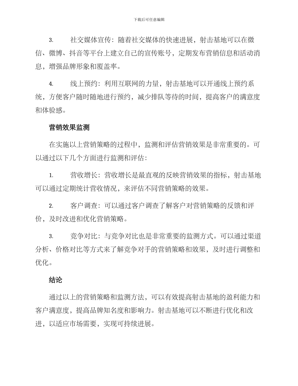 射击基地营销方案_第2页