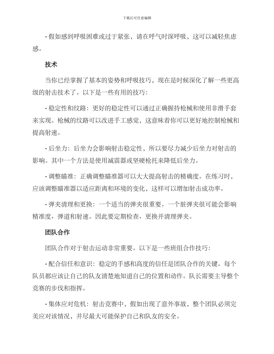 射击技术提升方案_第2页