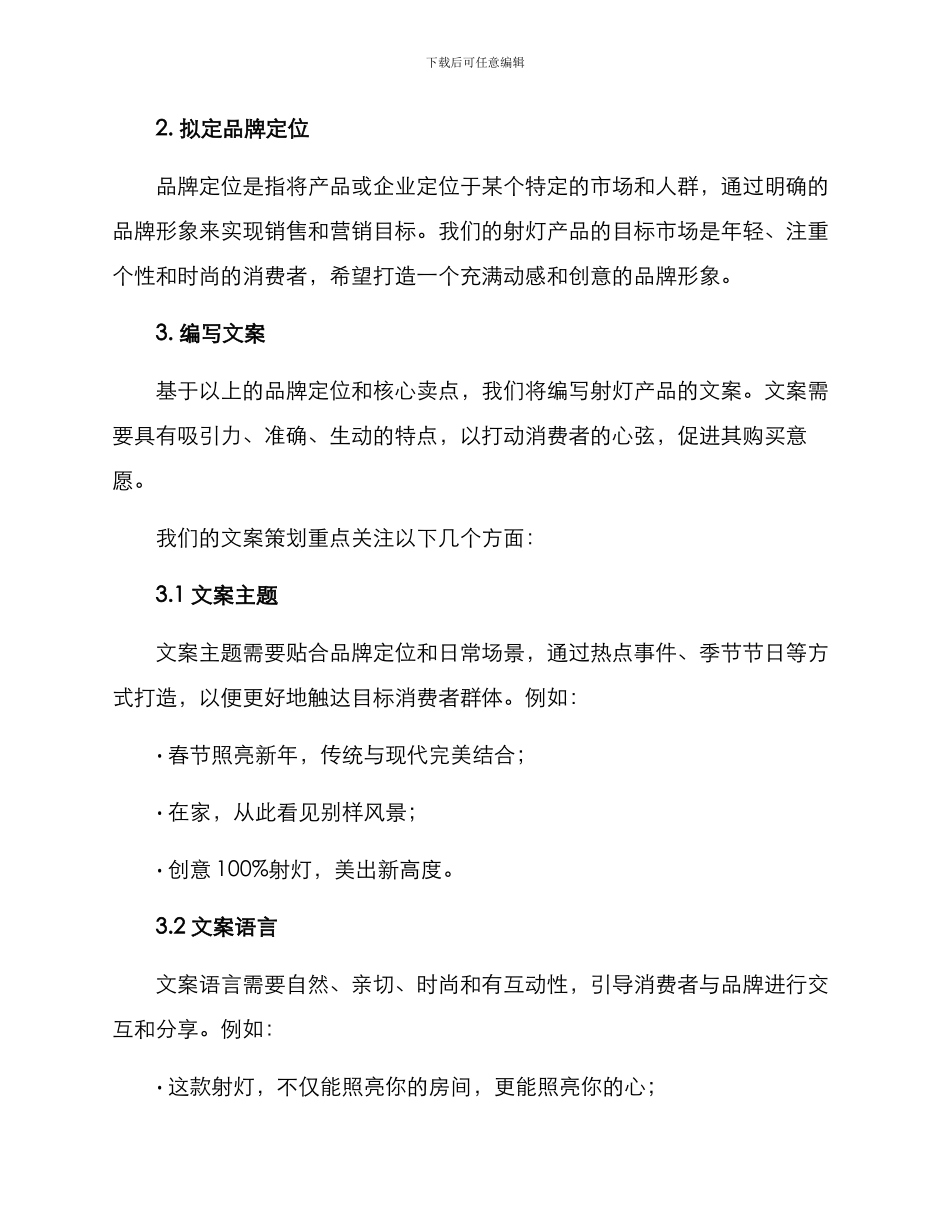 射灯产品文案策划方案_第2页