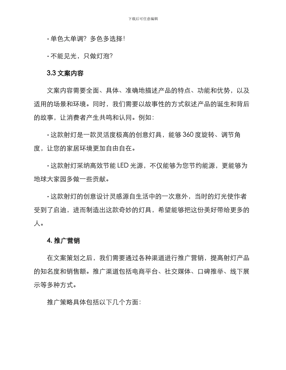 射灯产品文案策划方案_第3页