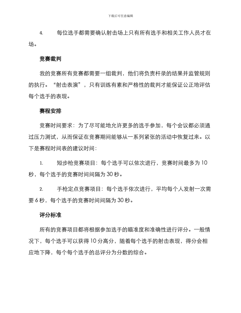 射击竞赛规程方案_第2页