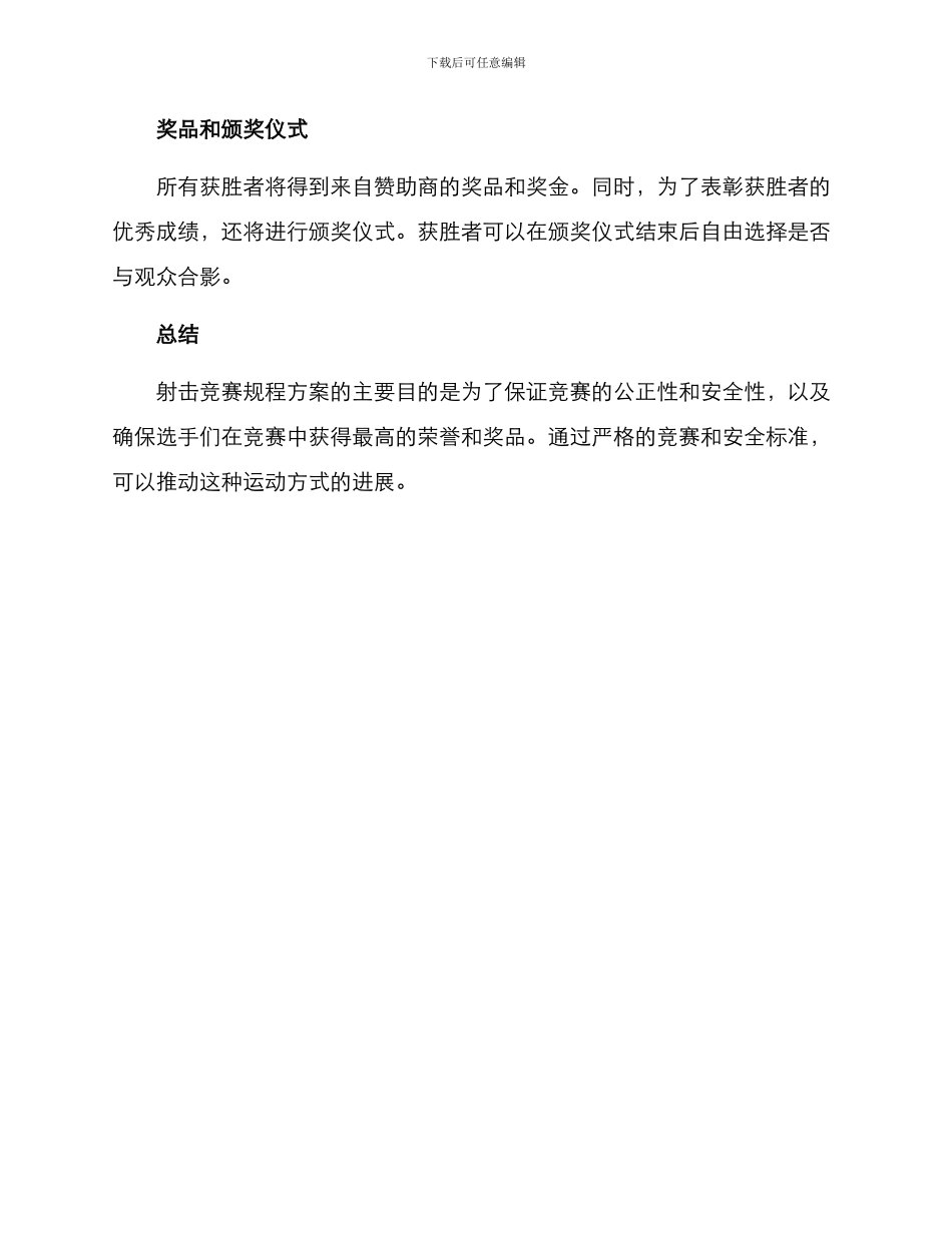 射击竞赛规程方案_第3页