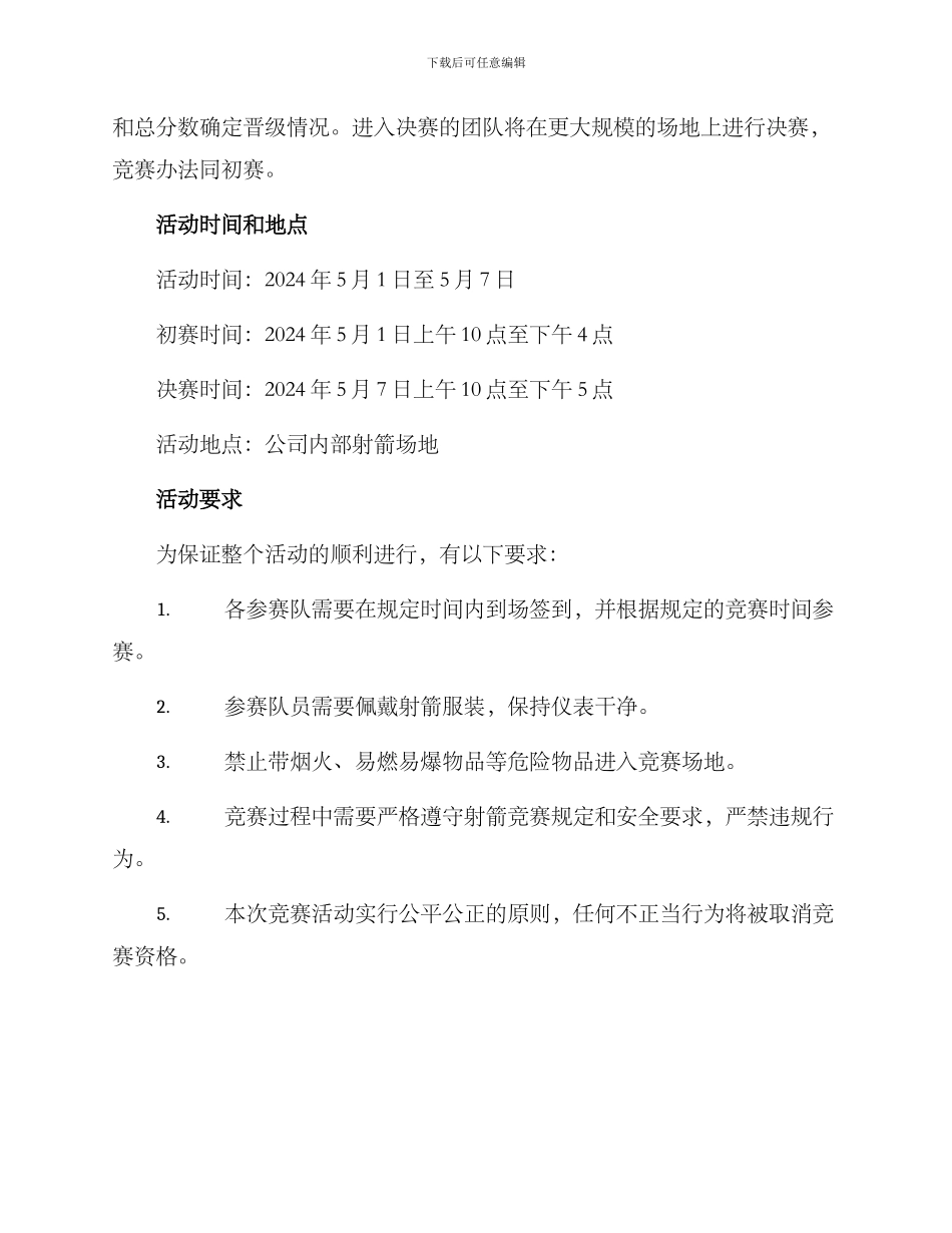 射箭比赛活动方案_第2页