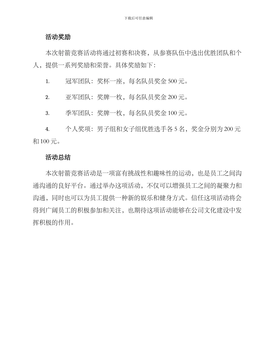 射箭比赛活动方案_第3页