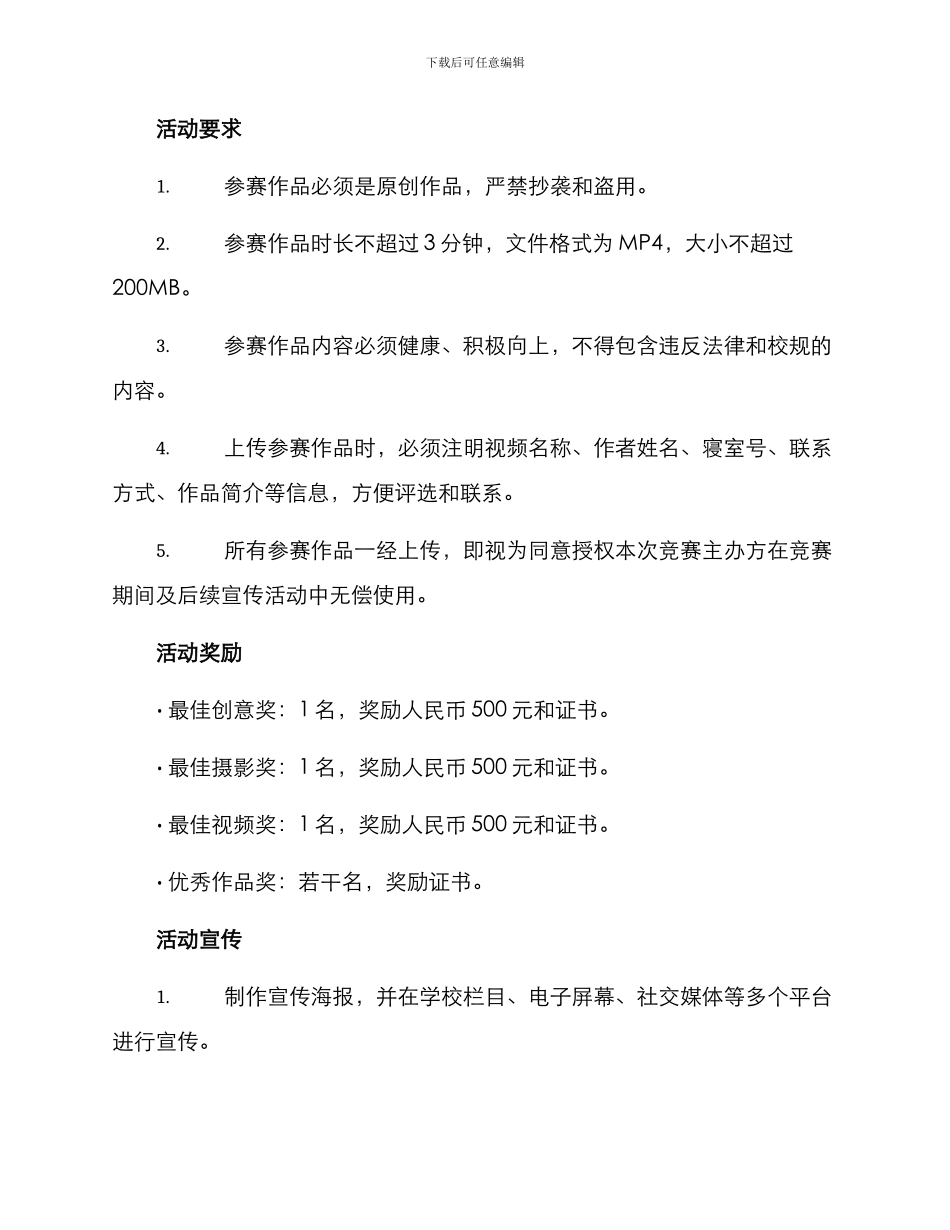 寝室视频征集活动方案_第2页