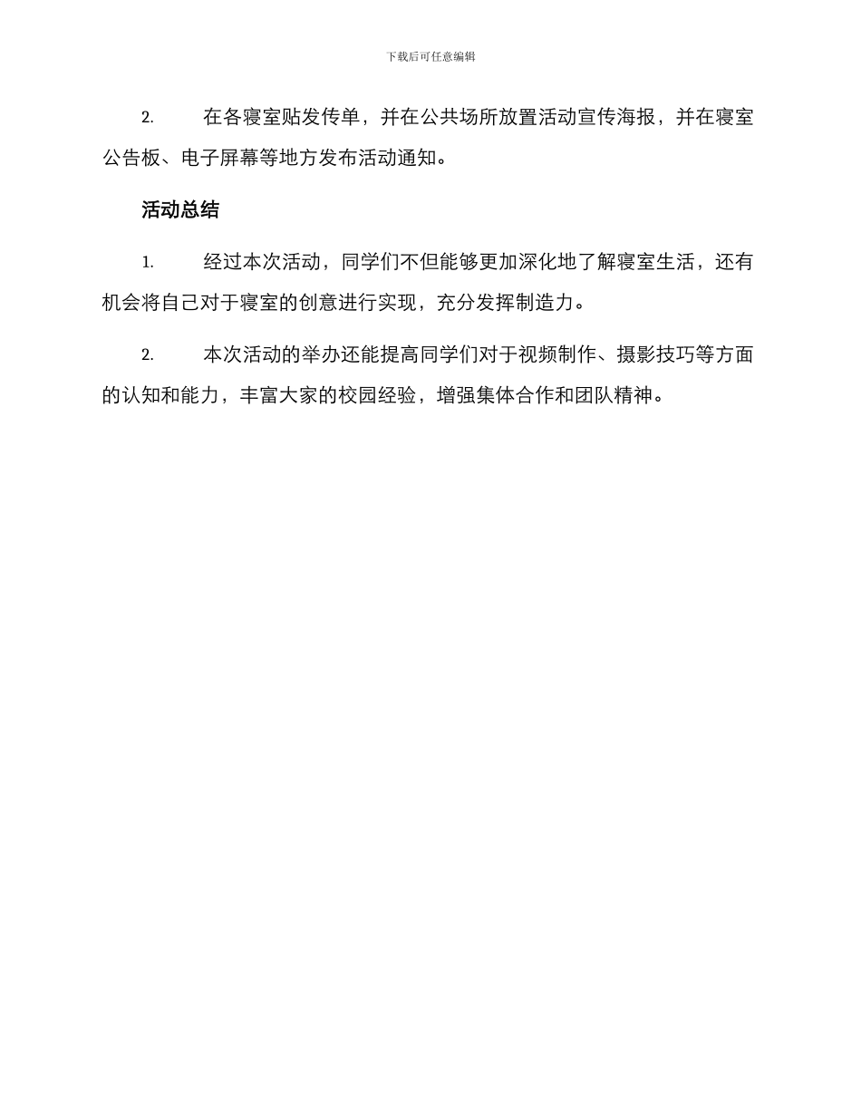 寝室视频征集活动方案_第3页