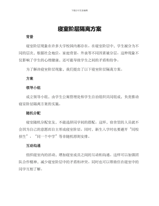 寝室阶层隔离方案