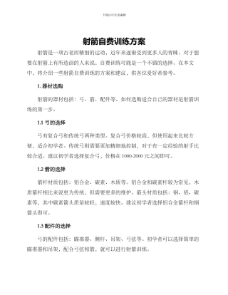 射箭自费训练方案