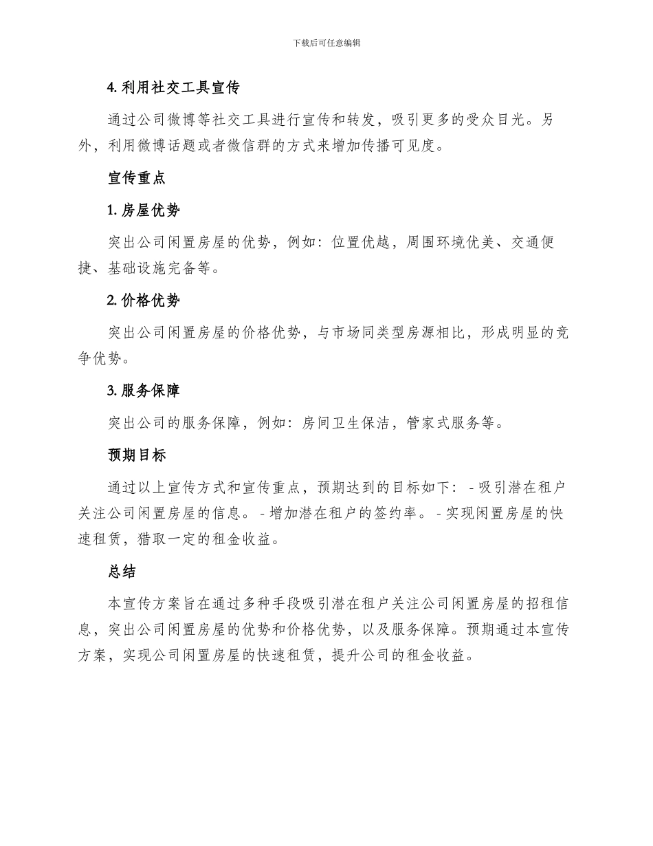 对外招租宣传方案_第2页