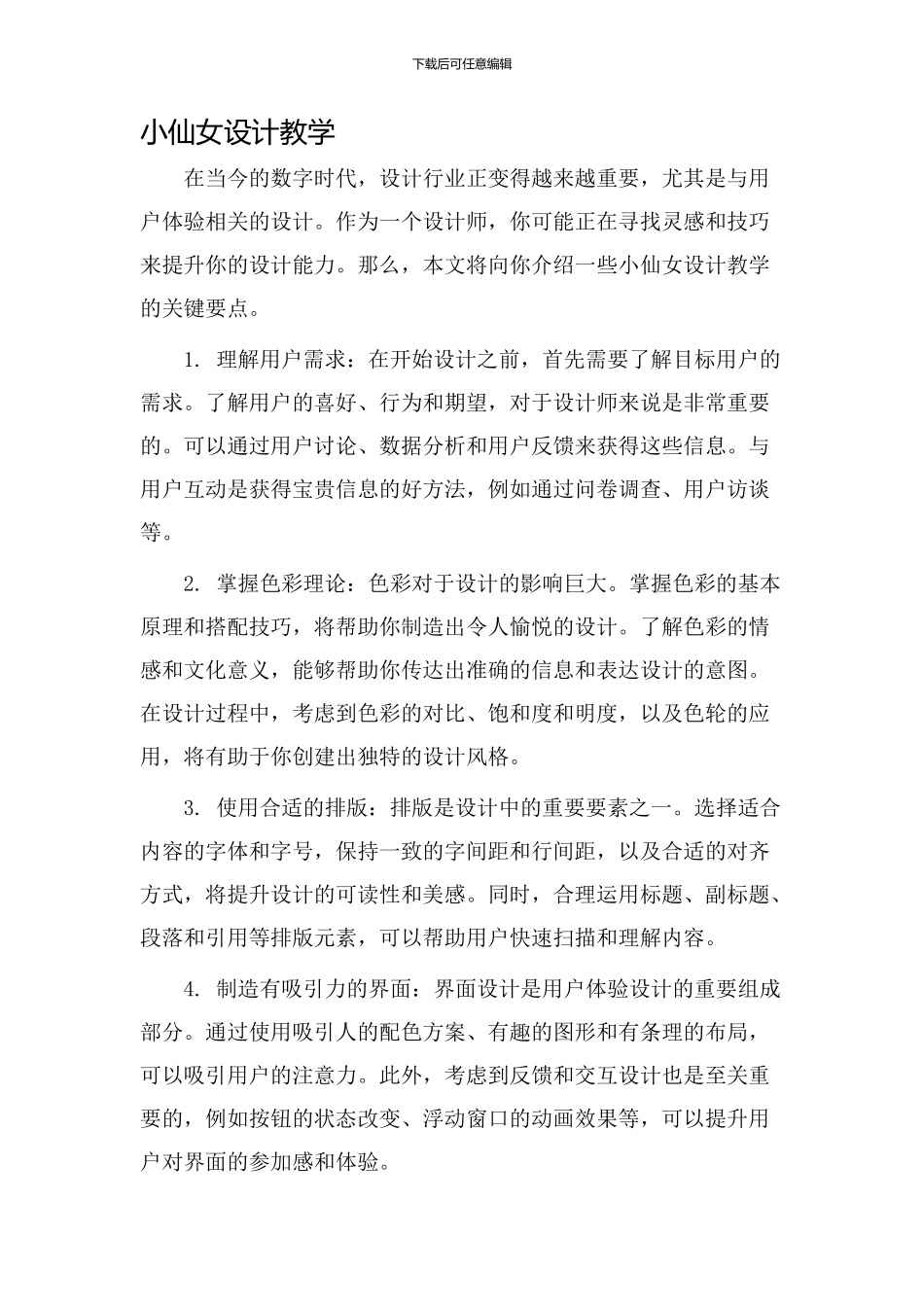 小仙女设计教学_第1页