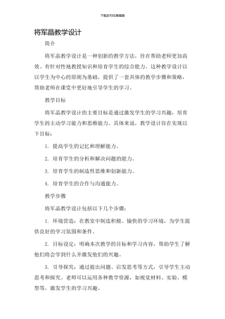 将军晶教学设计