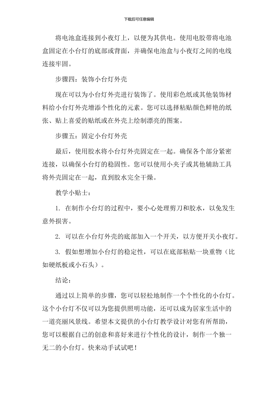 小台灯教学设计_第2页