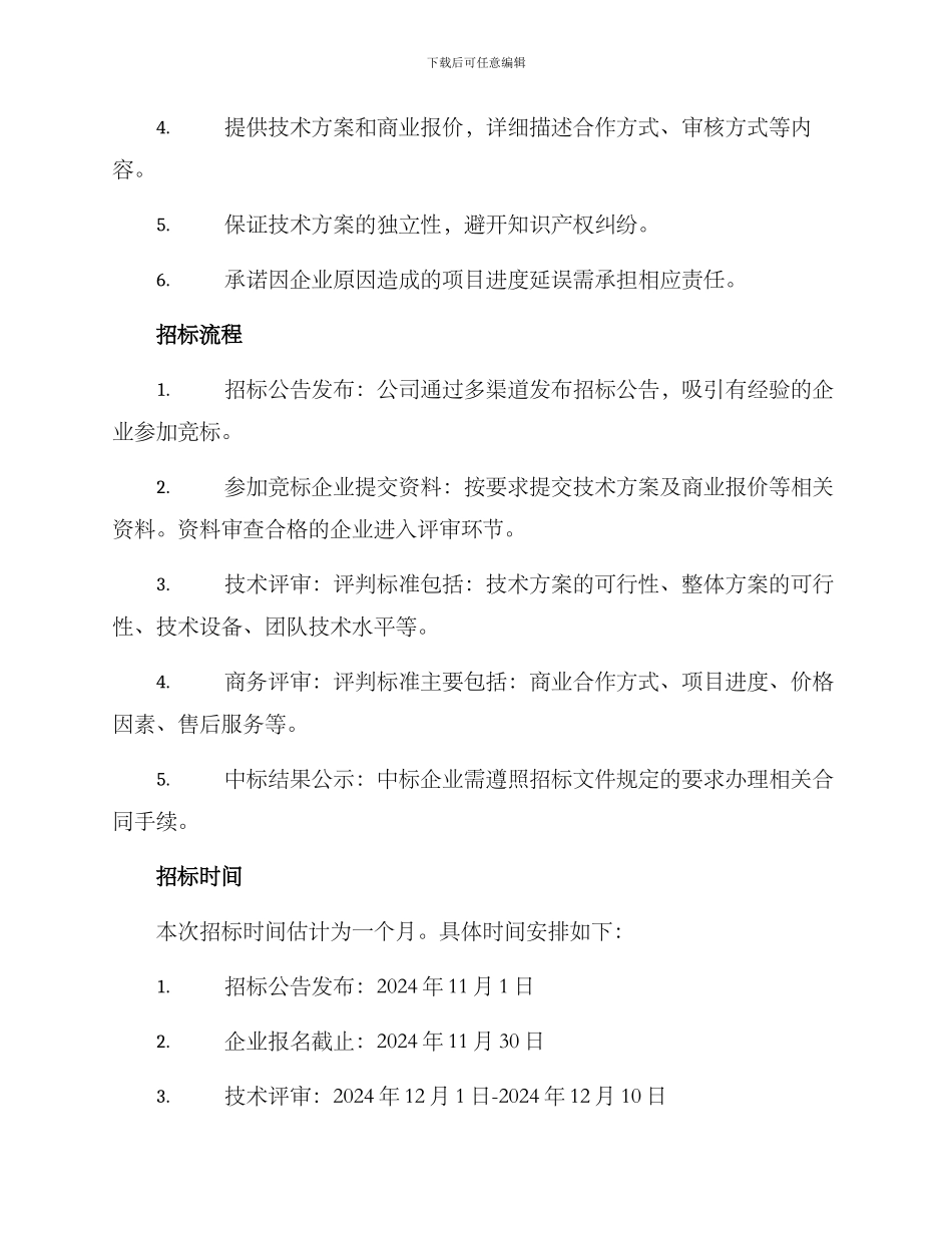 射频项目招标方案_第2页