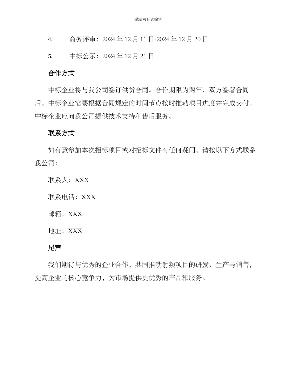 射频项目招标方案_第3页