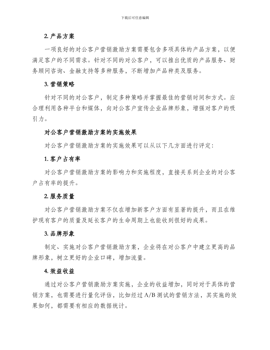 对公客户营销激励方案_第2页